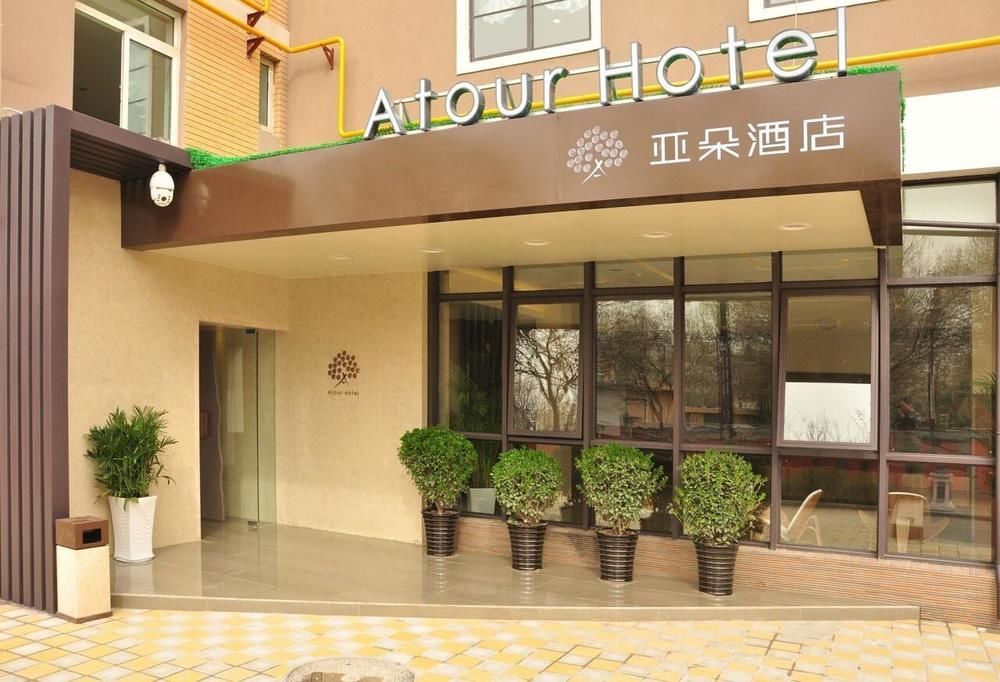 Atour Hotel Datang Furong Garden Branch 西安市 エクステリア 写真